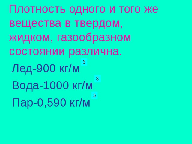 Лед 900 кг м3