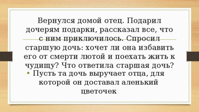 Папа засунул дочке. Папа Вернись домой. Отец вернулся домой. Папа возвращайся домой. Как вернуть папу домой.