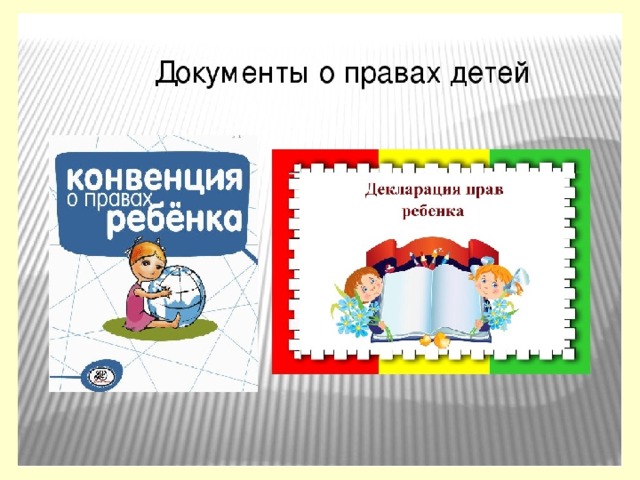 Проект по окружающему миру 4 класс декларация прав учащихся моего класса