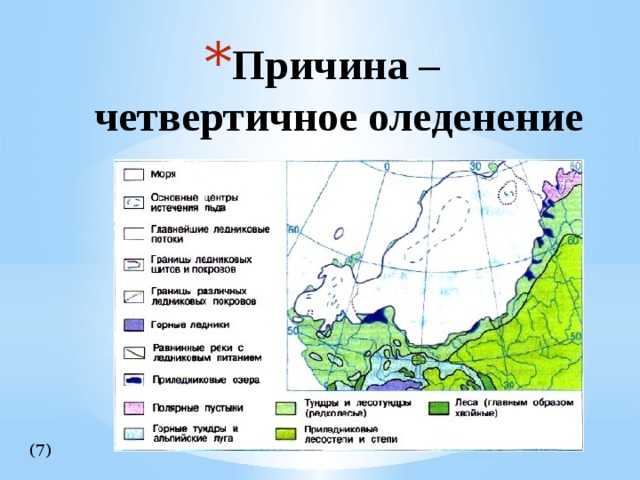 Карта оледенения россии