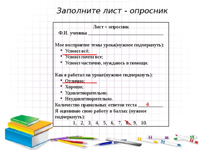 Заполняемый лист