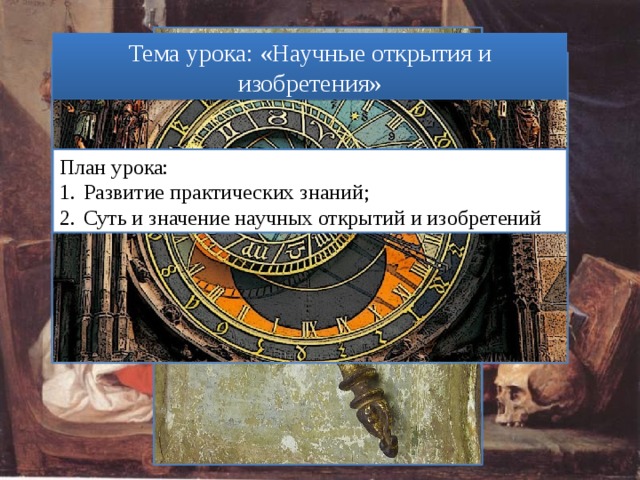 Презентация на тему научные открытия и изобретения