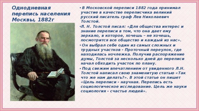 Однодневная перепись населения Москвы, 1882г