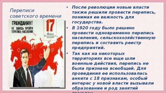 Переписи советского времени
