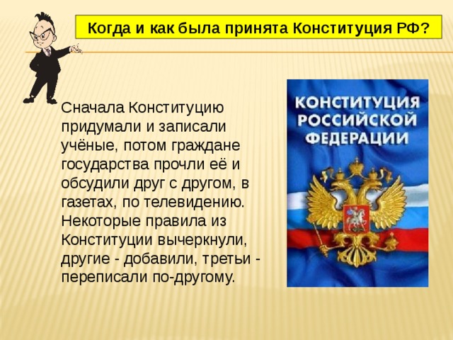 Презентация "День Конституции"