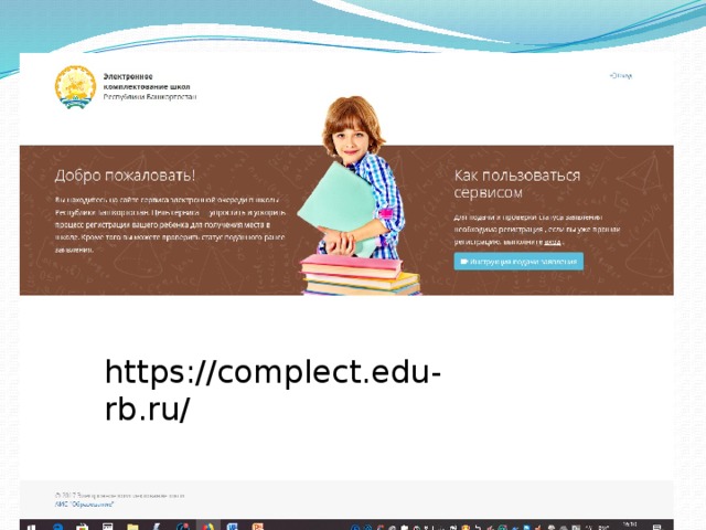 https://complect.edu-rb.ru/ 