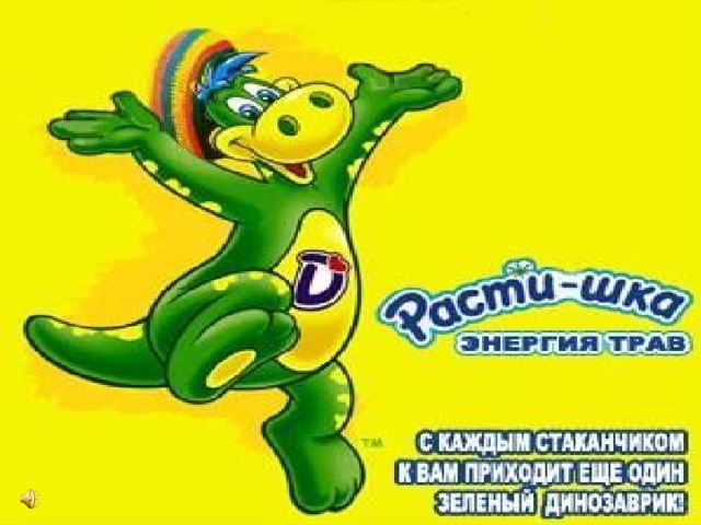 Реклама растишки