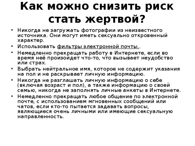 Презентация к классному часу для учащихся и родителей по теме Безопасность в Интернете