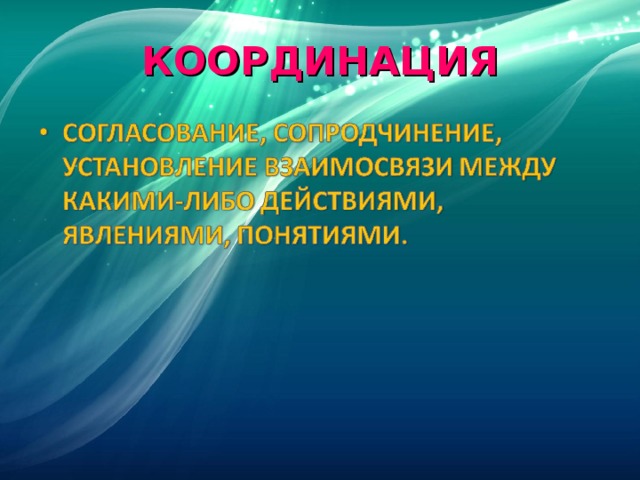 Координация и регуляция 6 класс биология презентация