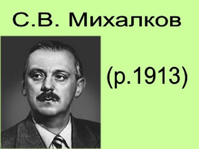 Презентация по чтению 2 класс михалков быль для детей