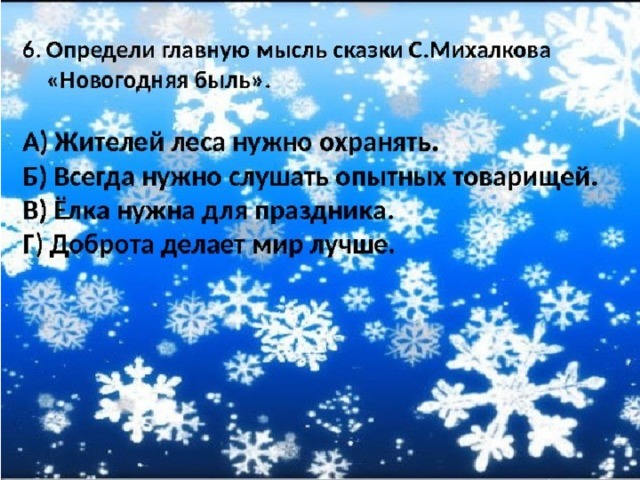 Презентация по чтению 2 класс михалков быль для детей