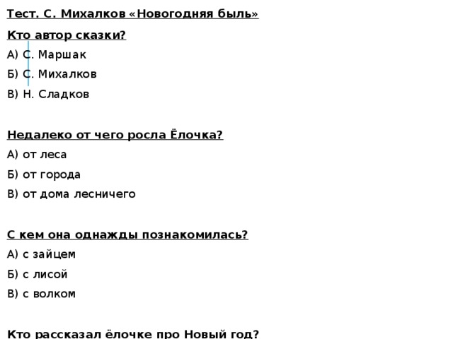 Михалков новогодняя быль главная мысль