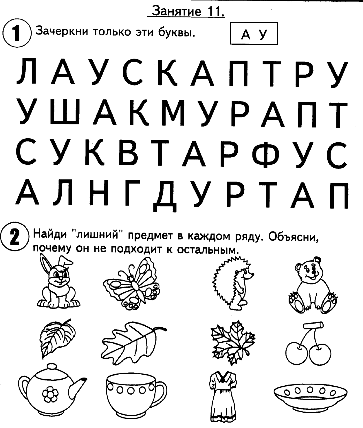 Задания для проведения занятий в «Школе будущего первоклассника»