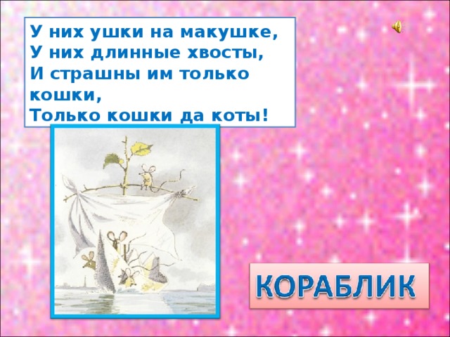 Ушки на макушке песня текст. Бабушки ушки на макушке. У лисы ушки на макушке. У лисицы острый нос. Могуч как.