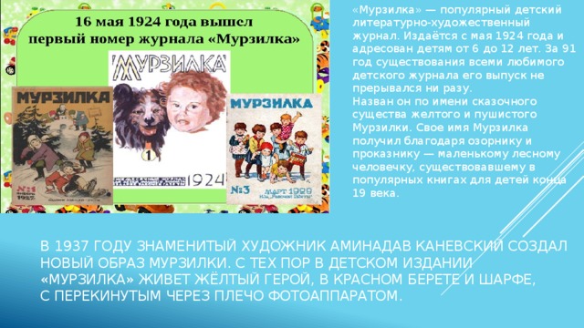 Презентация "ИЗ детских журналов"