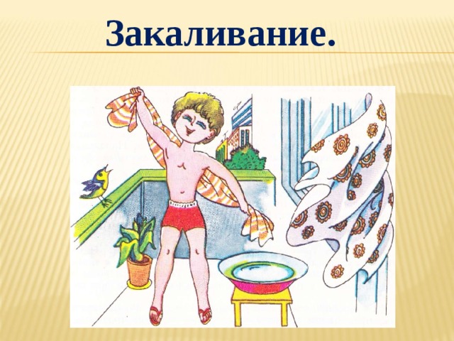 Про закаливание смешные картинки с надписями