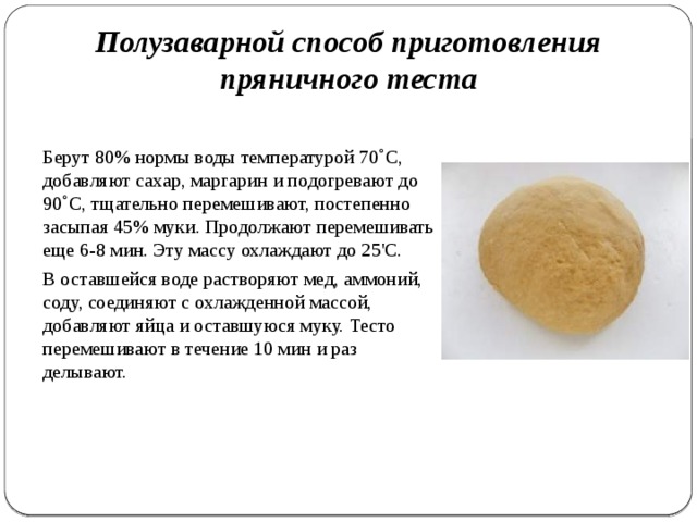 Технологическая карта по приготовлению имбирных пряников