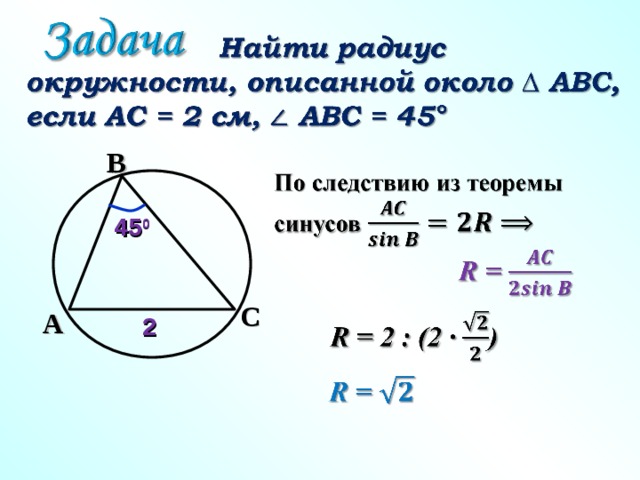 В 45 0 С A 2 