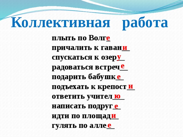 Идти плыть. Плыть по Волге падеж. Поплыл по Волге падеж. Прочитайте радоваться идти плыть подъехать. Плыть это существительное.