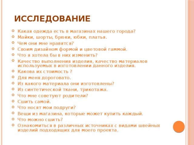 Проект исследовательская работа по технологии