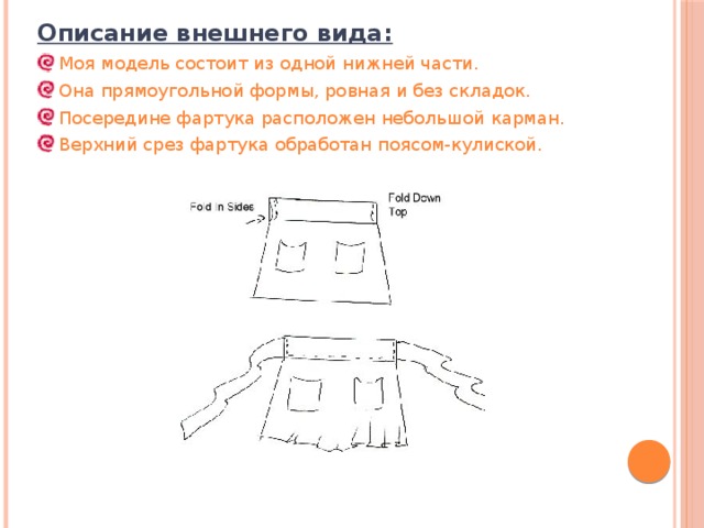 Фартук без нагрудника рисунок