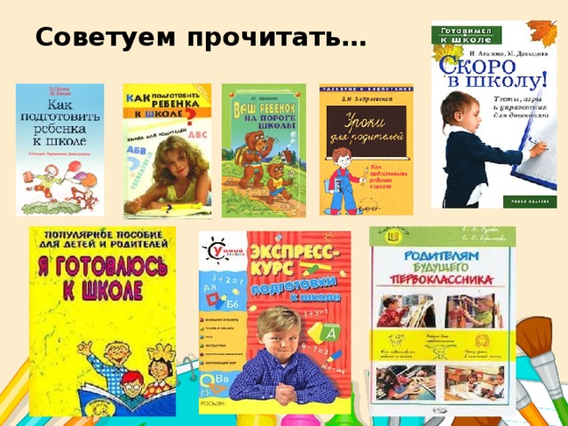 Советуем прочитать… 