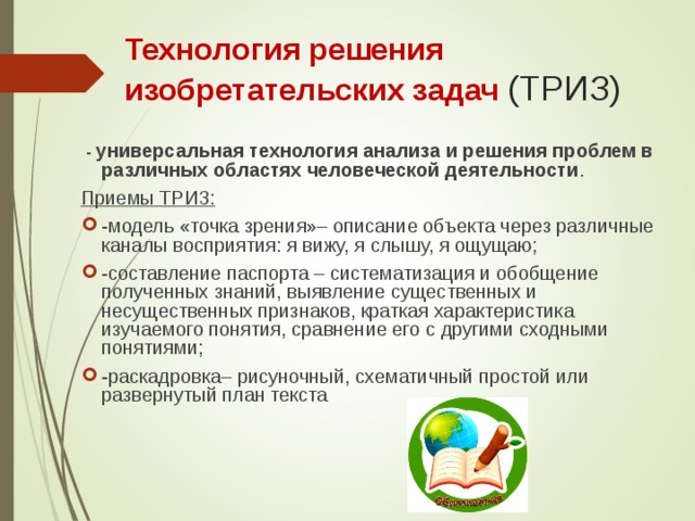 Универсальные технологии. Модель точка зрения ТРИЗ. Составление паспорта технологии ТРИЗ. С точки зрения ТРИЗ. Картинка ТРИЗ технология это универсальный прием.