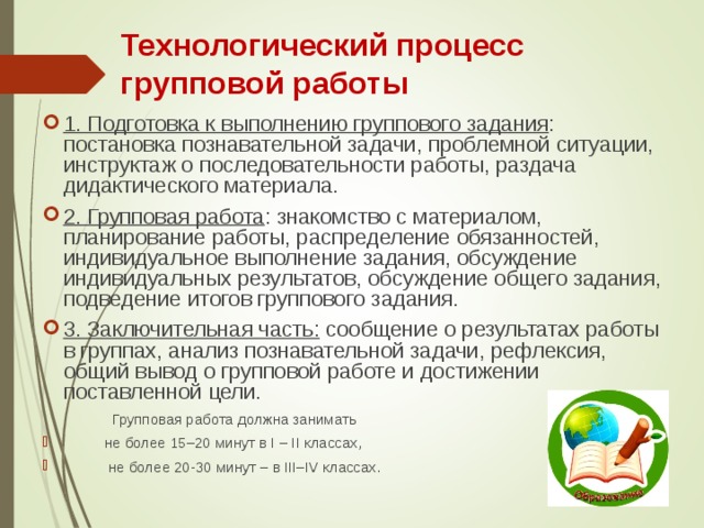 Укажите недостаток групповой работы над проектами не вырабатывается опыт группового сотрудничества