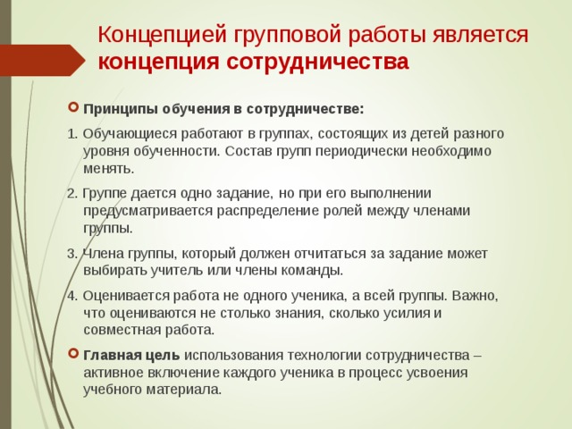 Укажите недостаток групповой работы над проектами не вырабатывается опыт группового сотрудничества