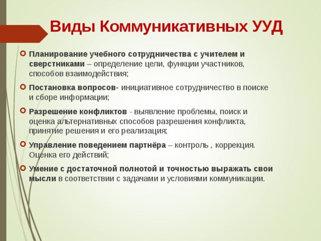 Какой вид ууд раскрывает данное определение целеполагание планирование корректировка плана