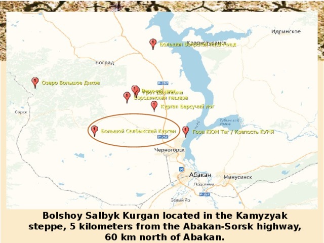 Bolshoy Salbyk Kurgan located in the Kamyzyak steppe, 5 kilometers from the Abakan-Sorsk highway, 60 km north of Abakan. 