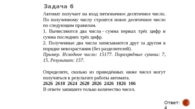 Пятизначное число кратное 3. Пятизначное десятичное число. Сумма цифр пятизначного числа. Найти сумму первой и четвертой цифр пятизначного числа. Наименьшее нечетное пятизначное двоичному числу.