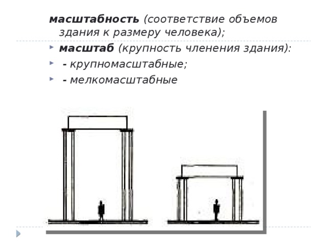 Масштабность