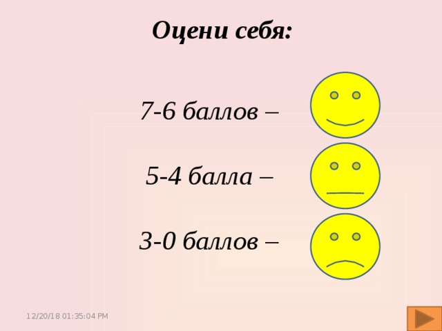 1 5 баллов. 5 Балов или 5 баллов. 10 Балов или баллов. Оцени себя сам в баллах. Оцени себя 1 до 8.