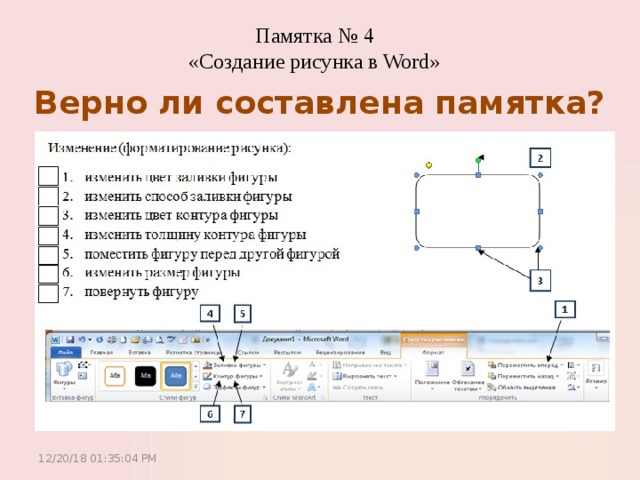 Образец памятки в ворде