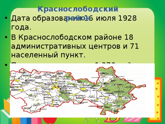 Карта краснослободского района республики мордовия