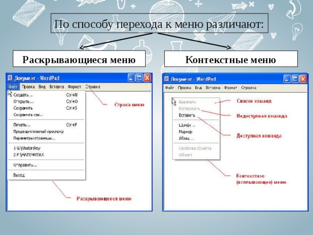 Раскроем меню