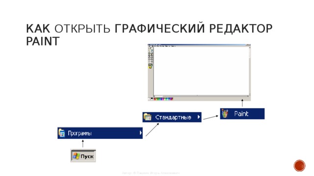 Как вернуть строку состояния в paint