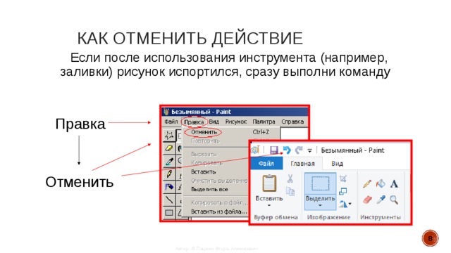 Какая информация отображается в строке состояния paint