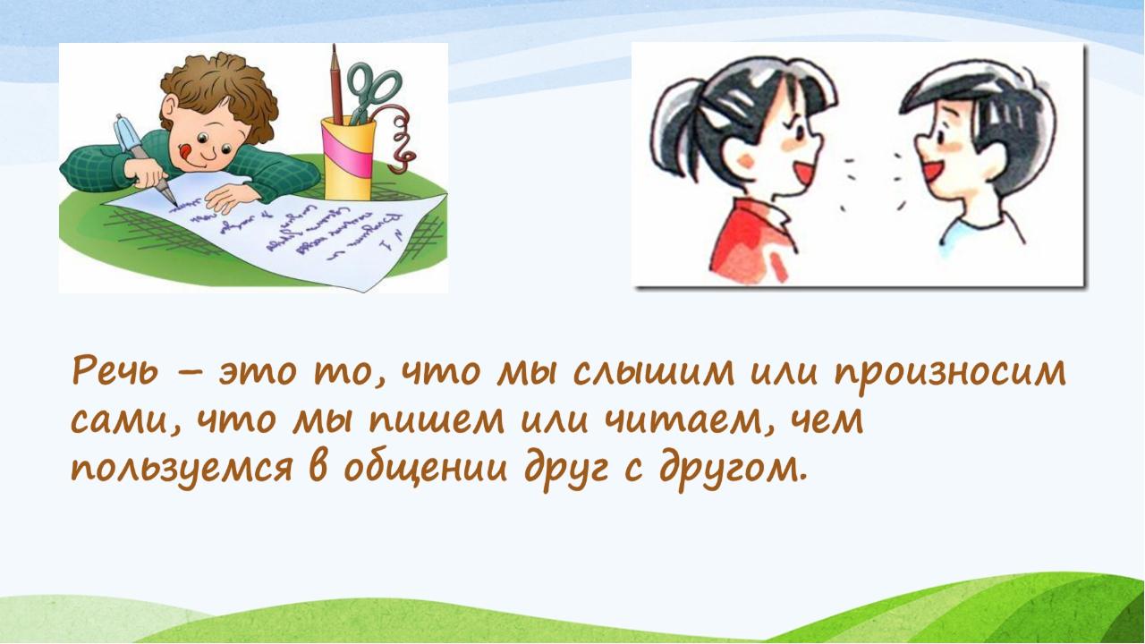 Конспект урока по русскому языку с презентацией 3 класс школа россии