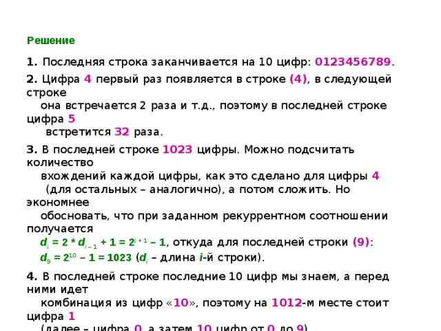 Сколько раз встречается буква. Последняя строка. Строка цифр. Работа с цифрами в строке.