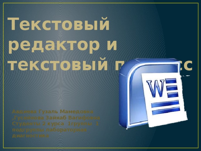 Текстовый процессор блокнот. Слово и дело текстовый редактор