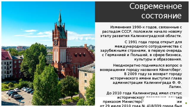 Презентация про город калининград