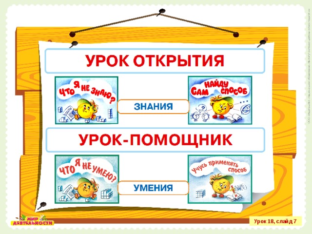 Урок 18. Помощник на урок. Помощник по урокам 3 класс. Главный помощник на уроке.