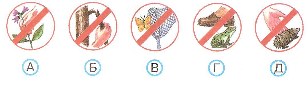 Охрана животных окружающий мир 3 класс тест. Экологический знак не ловить диких животных. Экологические знаки запрещающие ловить. Знак про охрану диких животных. Знак запрещающий ловить животных.