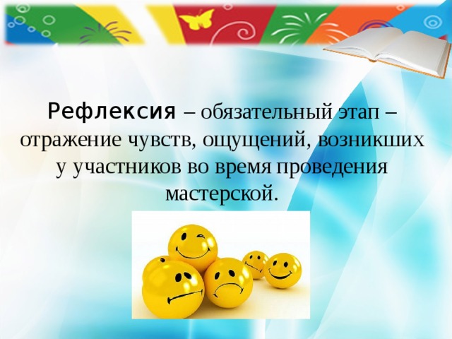 Что значит рефлексивный этап проекта