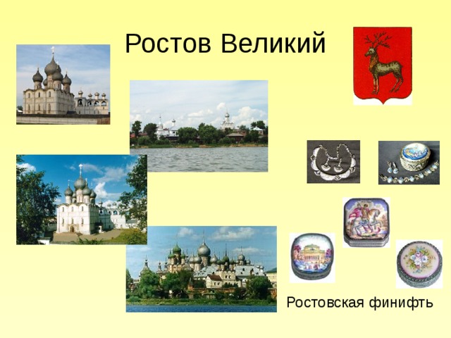 Ростов Великий Ростовская финифть 