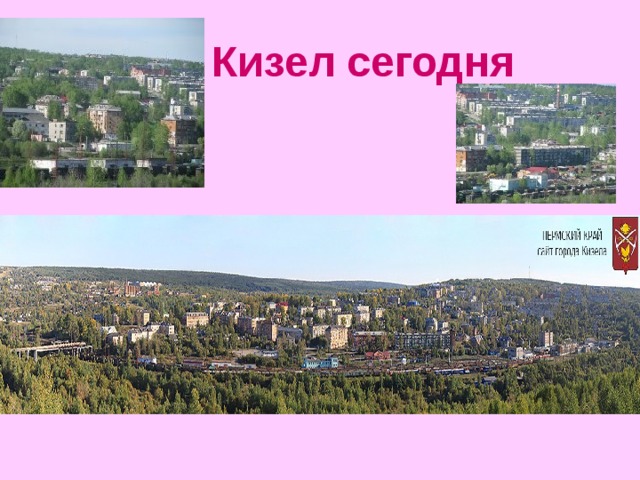 Погода пермский край на месяц кизел. Кизел. Численность Кизела. Город Кизел. Герб Кизела.