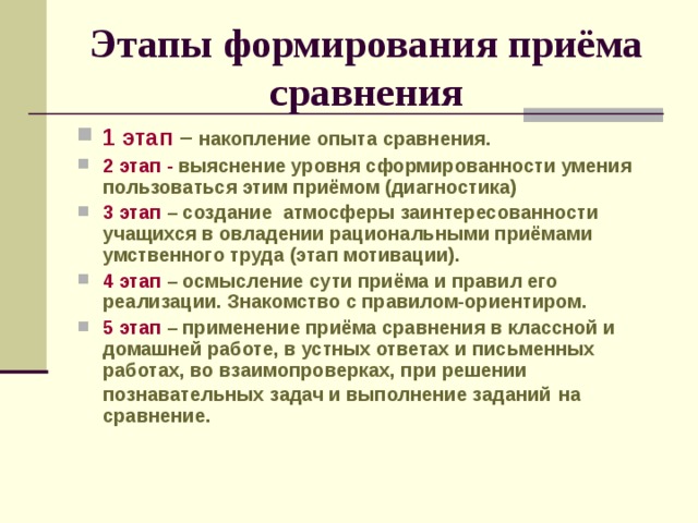 Этапы развития класса. Этапы формирования умения пользоваться приемом сравнения. Этапы изучения приёма сравнения. Назовите этапы формирования умения пользоваться приемом сравнения.. Этапы изучения приёма сравнения в математике.