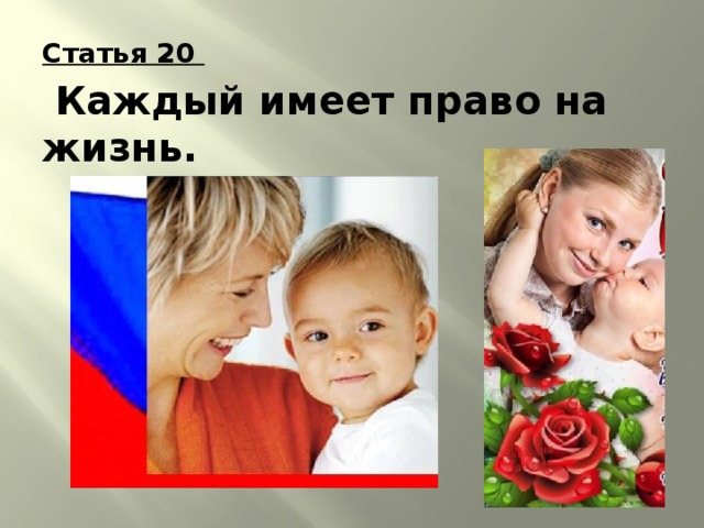 Каждый имеет право на жизнь. Каждый имеет право на жизнь картинки. Рисунок ребенок имеет право. Картинка миру мир нарисовать каждый имеет право жить.